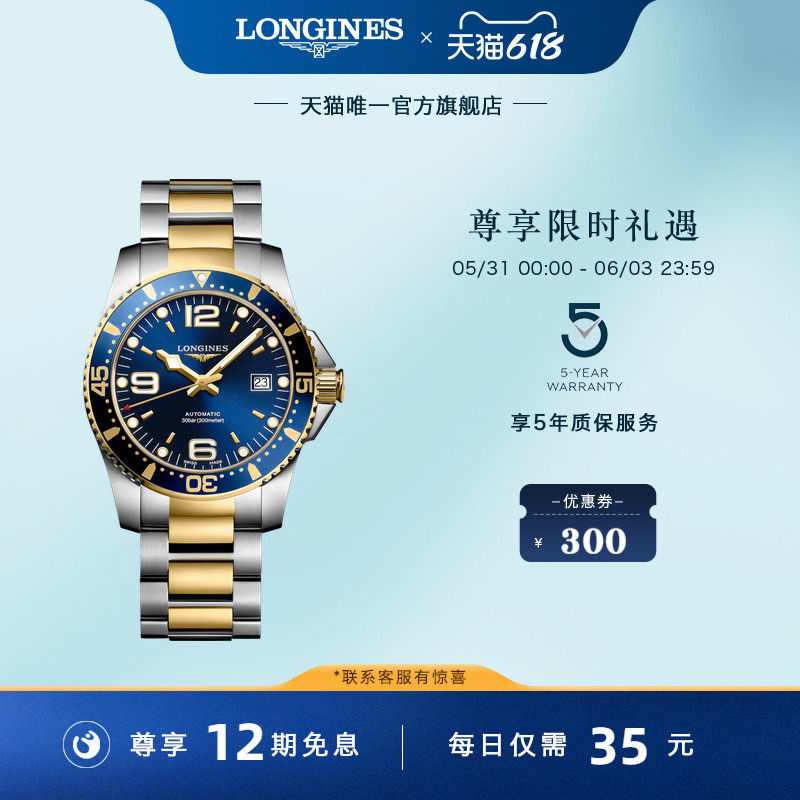 Longines浪琴 官方旗舰康卡斯潜水系列男士机械表瑞士手表男腕表