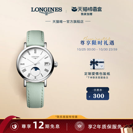 【惊喜盒加赠】Longines浪琴博雅系列女士手表赵丽颖同款线上专享