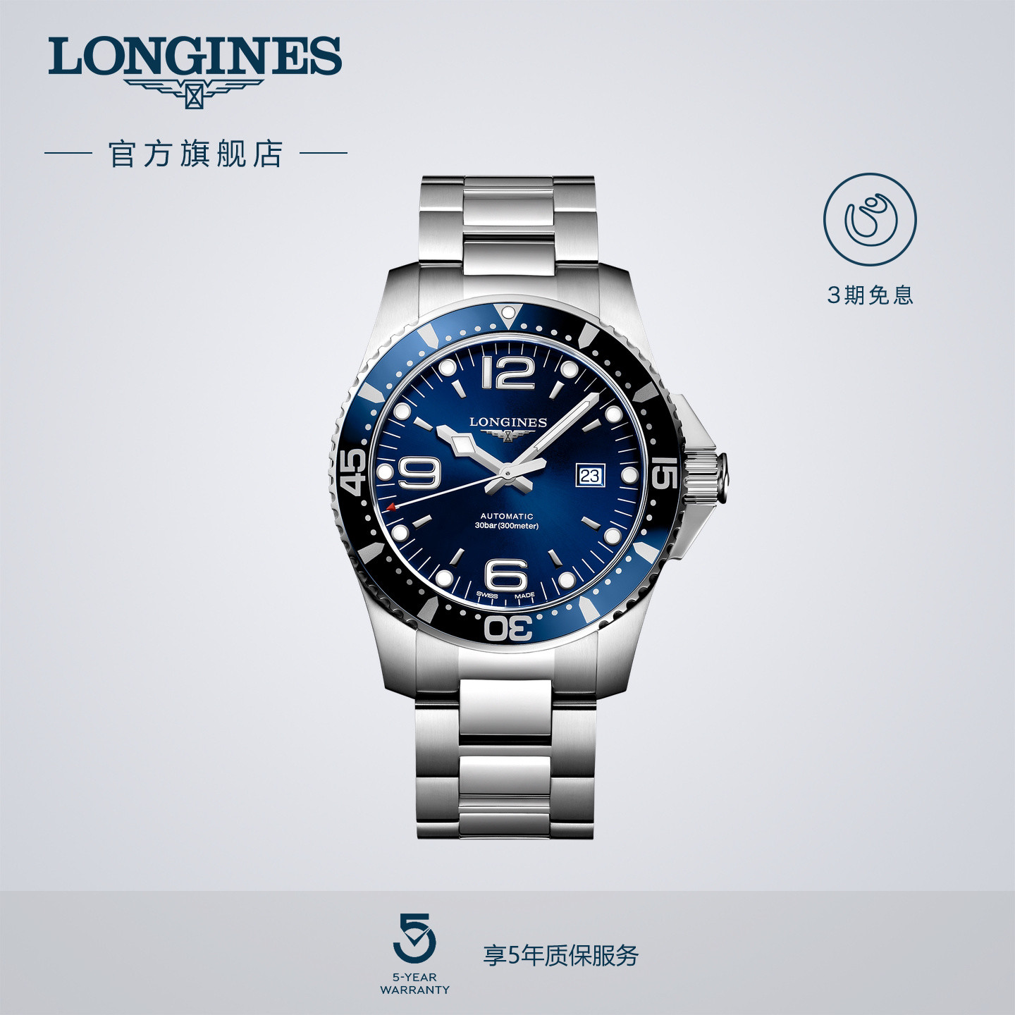 浪琴官方正品康卡斯潜水系列手表图片