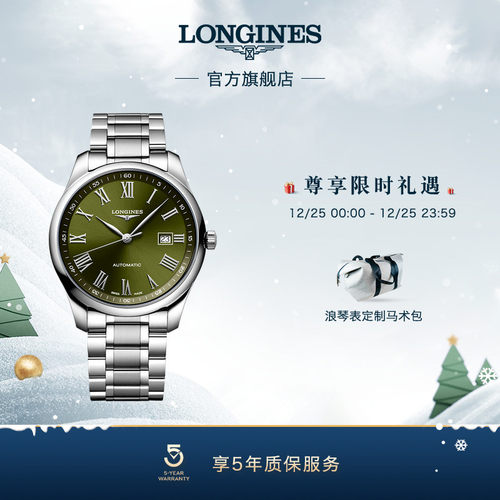 浪琴官方名匠系列男士腕表