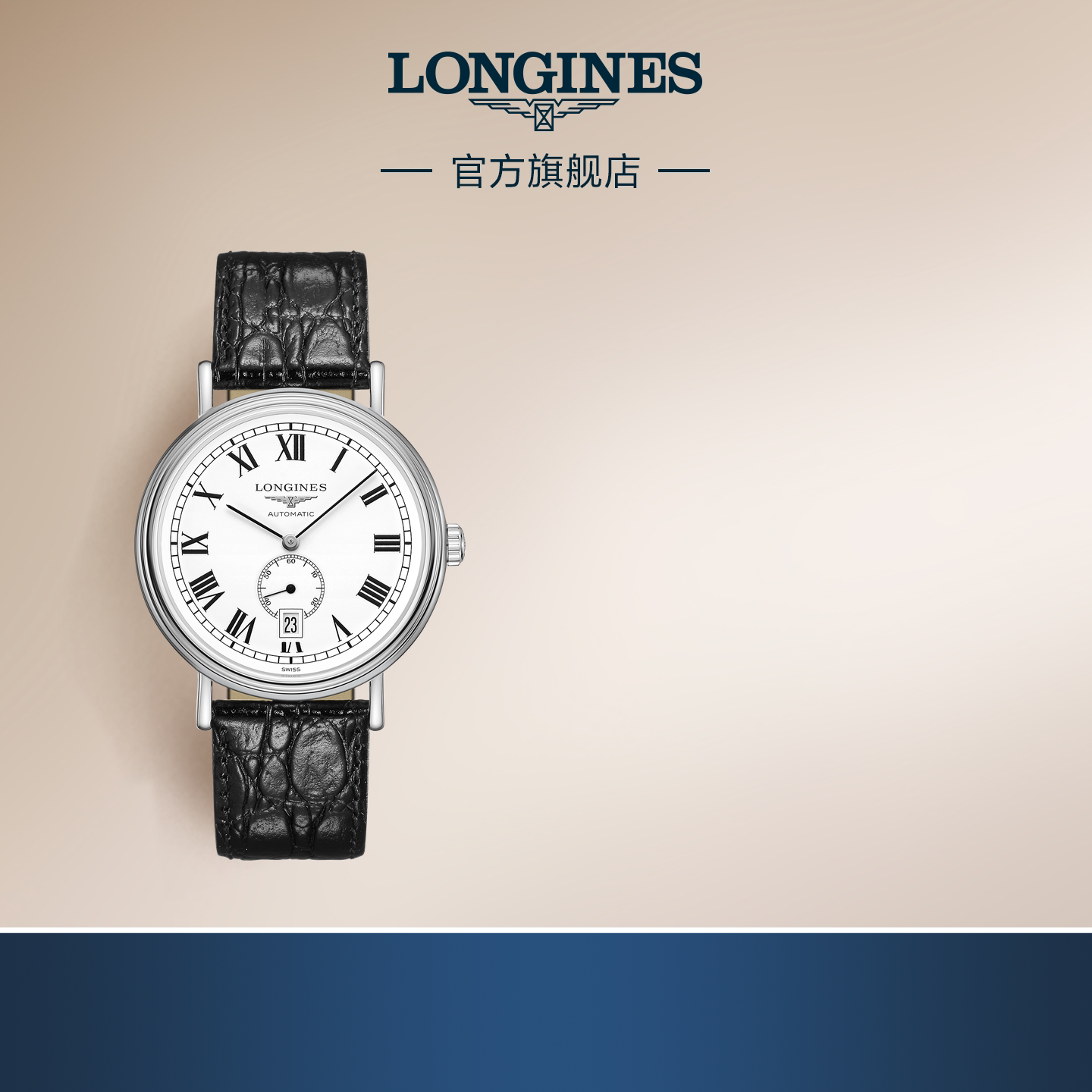Longines浪琴 官方正品时尚系列男士手表男机械表瑞士腕表皮带