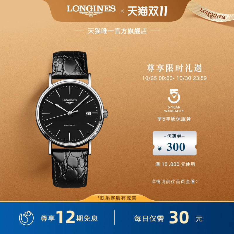 浪琴官方时尚系列机械表优雅瑞士