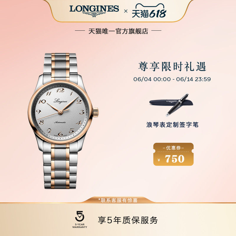 Longines浪琴官方正品名匠系列机械表瑞士腕表间金手表女