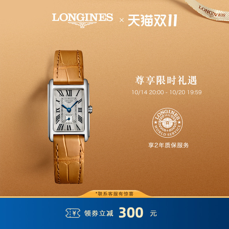 Longines浪琴黛绰维纳系列小方表