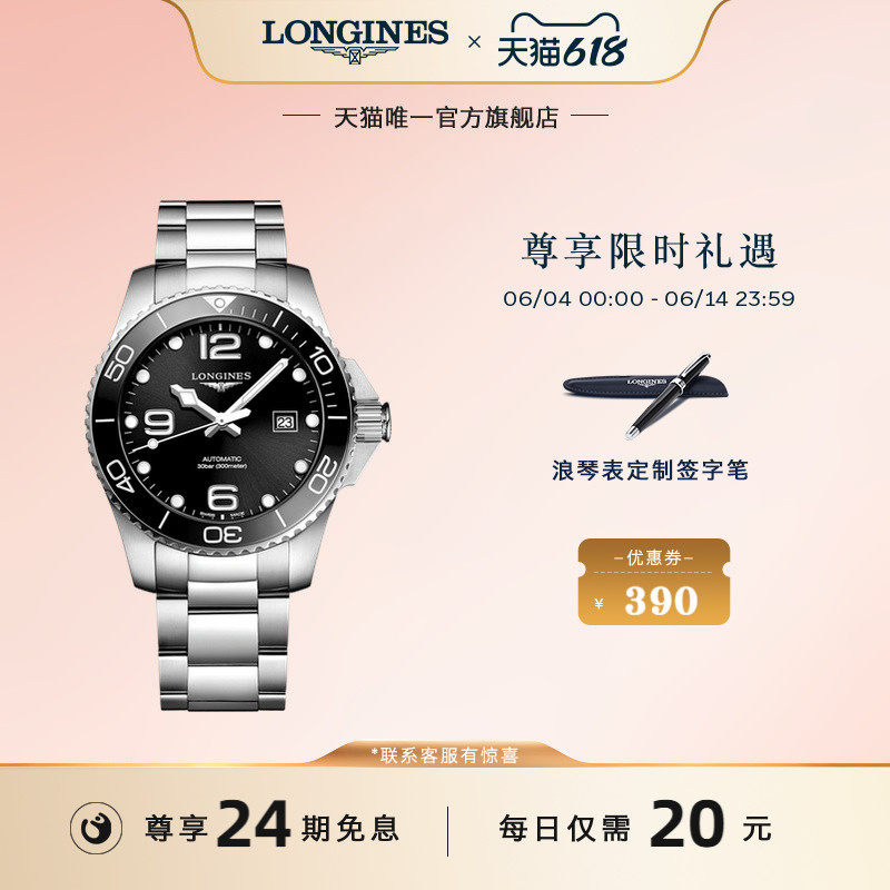 Longines浪琴官方康卡斯潜水系列男士机械手表男 精钢及陶瓷表壳