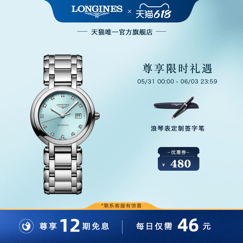 Longines浪琴官方正品心月系列机械表瑞士手表女彩盘樱粉冰蓝