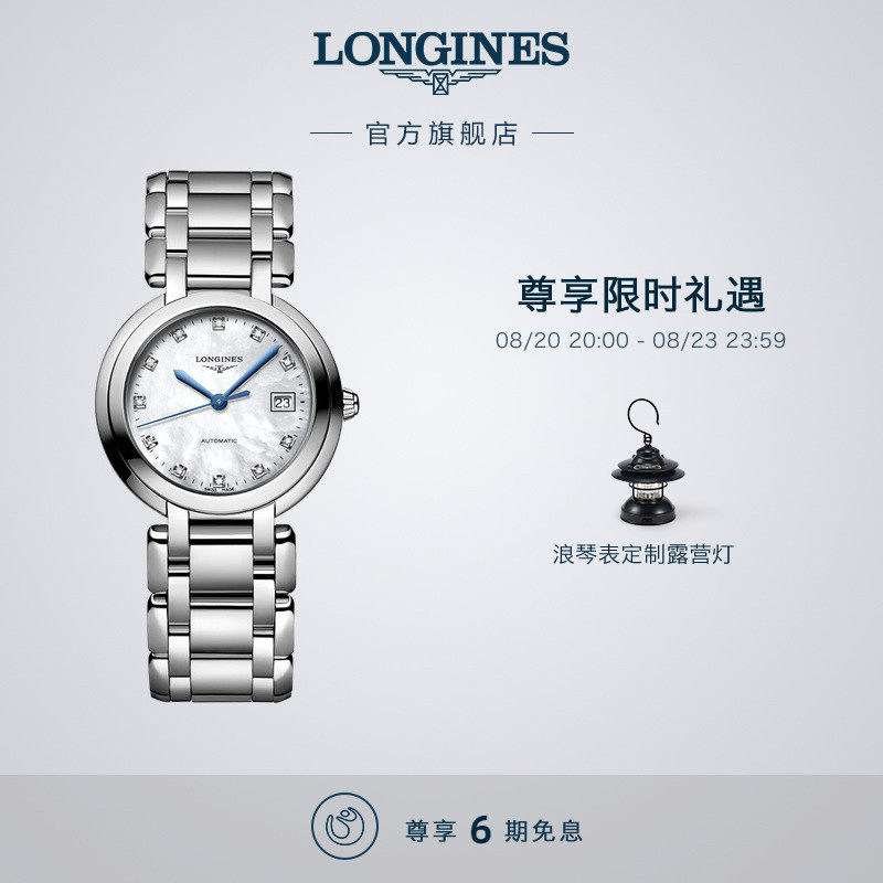 Longines浪琴 官方正品心月系列机械表女士手表女旗舰