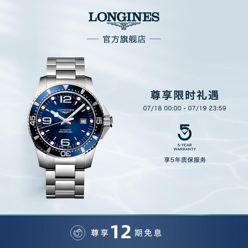 浪琴康卡斯潜水系列机械表