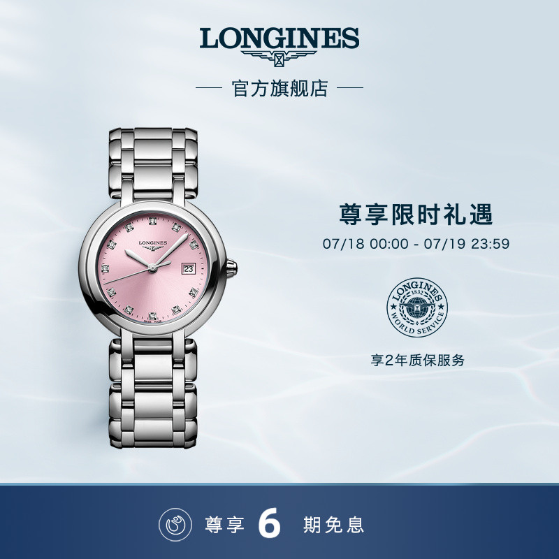 浪琴心月系列石英女表瑞士彩色
