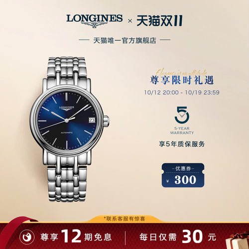 浪琴官方时尚系列女士机械表瑞士