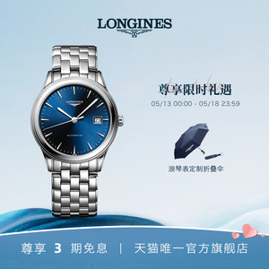 【礼物】Longines浪琴 官方正品军旗系列男士机械表手表男腕表