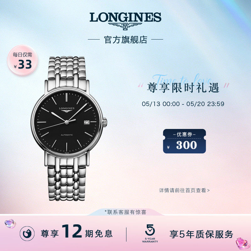 【520礼物】Longines浪琴 时尚系列男士机械表手表瑞士腕表礼赠