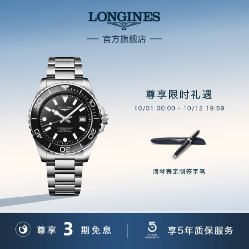 浪琴康卡斯潜水系列腕表