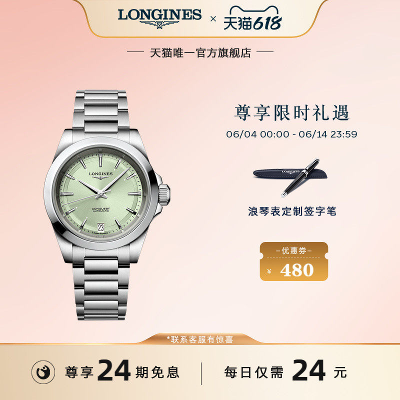 Longines浪琴官方正品康卡斯系列腕表机械表手表女赵丽颖同款彩盘