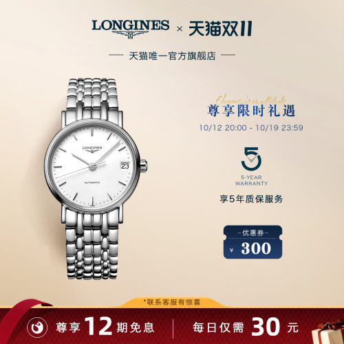 浪琴官方正品时尚系列机械表瑞士