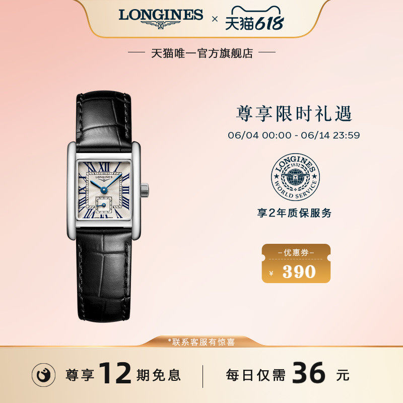 Longines浪琴官方正品迷你黛绰维纳系列女士手表瑞士石英腕表
