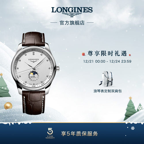 浪琴官方正品名匠系列机械表瑞士