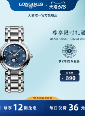 赵丽颖同款 Longines浪琴官方旗舰心月系列女士石英表彩盘蓝色