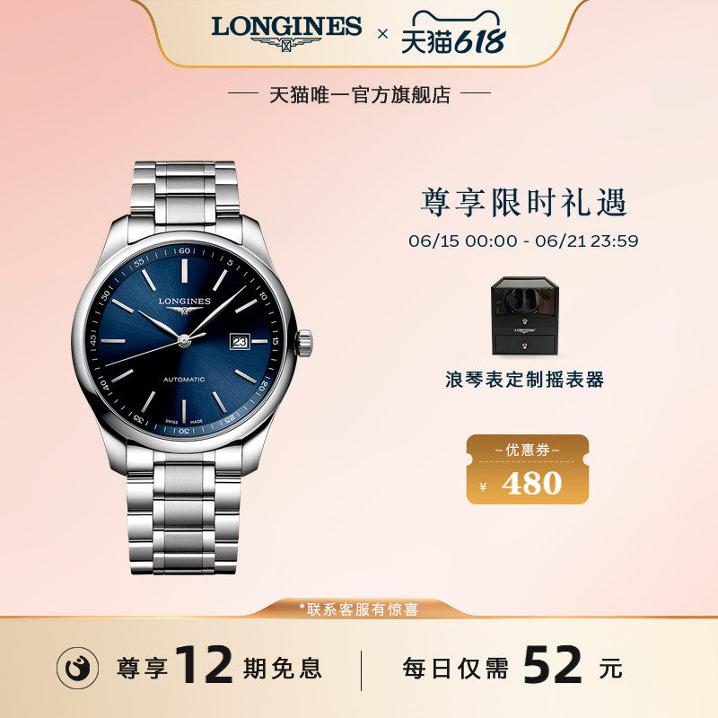 Longines浪琴 官方正品名匠系列男士机械表瑞士手表男官方旗舰
