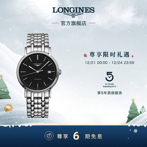 浪琴官方时尚系列男士机械表黑色