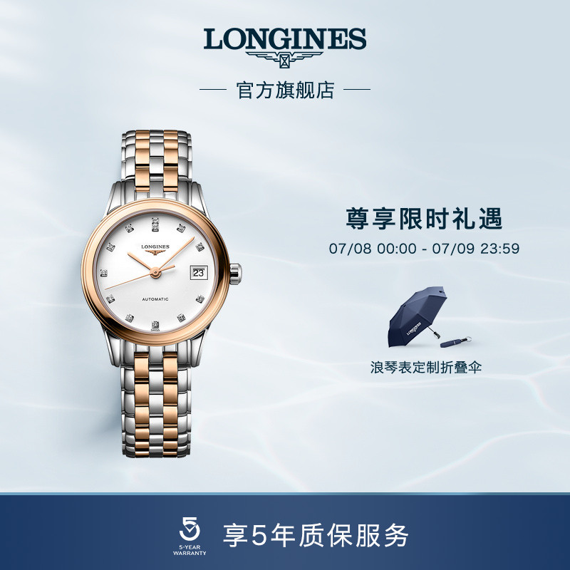 浪琴军旗系列机械表女表瑞士