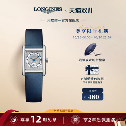【新品】Longines浪琴迷你黛绰维纳系列手表女士手表小方表密镶钻
