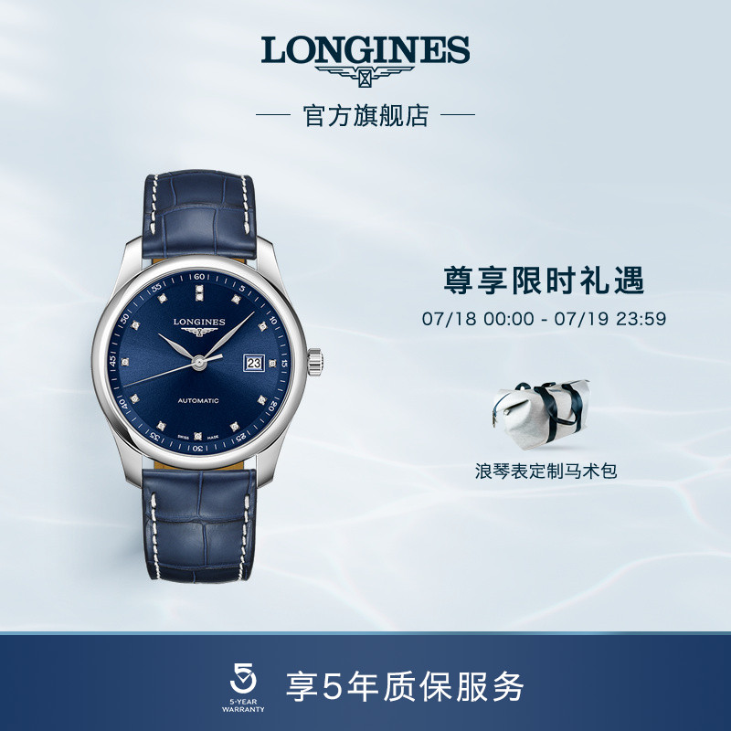 浪琴名匠系列机械表瑞士真皮