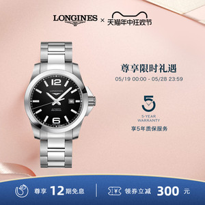 Longines浪琴 官方正品康卡斯系列男士机械表瑞士手表男腕表官网