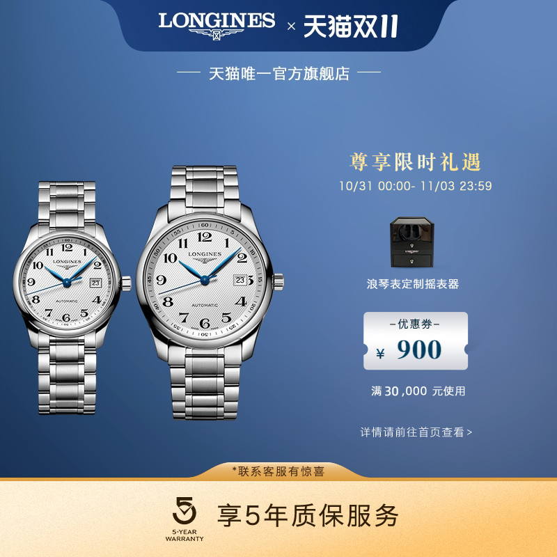 浪琴官方名匠系列情侣机械表瑞士