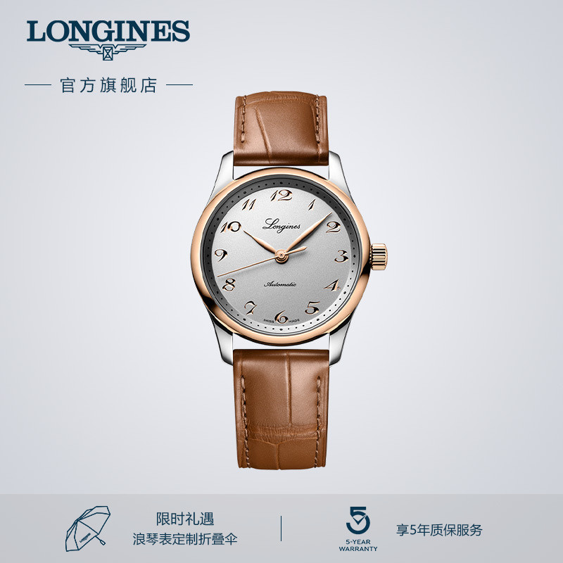 浪琴官方正品名匠系列手表女