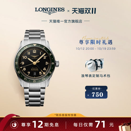 浪琴官方先行者系列机械手表zulu