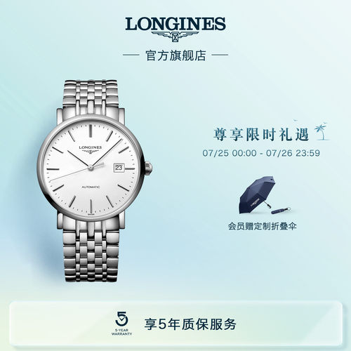 浪琴官方正品博雅系列机械表瑞士