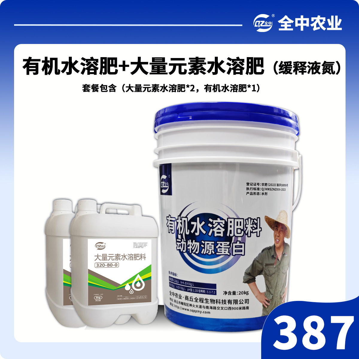 全中农业追肥套餐包含大桶有机水溶肥20kg*1+大量元素水溶肥5kg*2