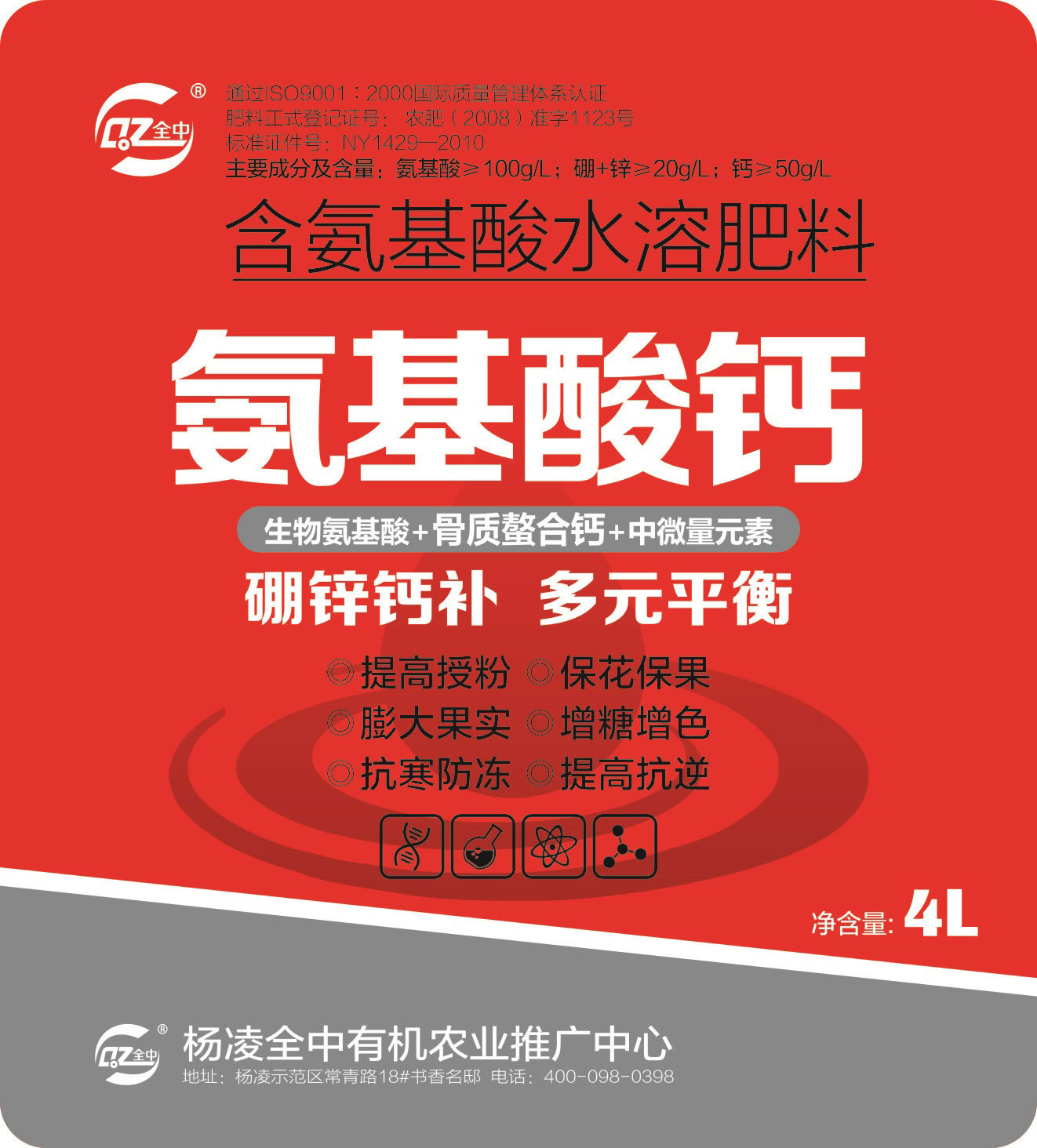 杨凌全中唐老师推荐氨基酸钙