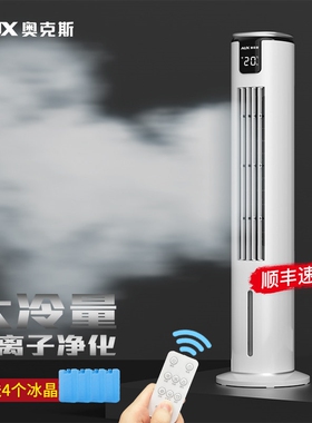 奥克斯空调扇家用制冷风机冷气扇小空调塔扇加水遥控卧室宿舍移动