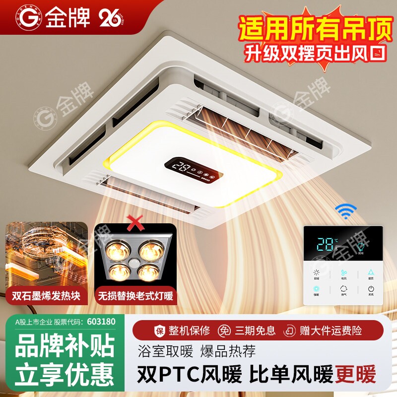 金牌浴霸灯卫生间取暖集成吊顶传机统吊顶风暖浴霸排气扇照明一体