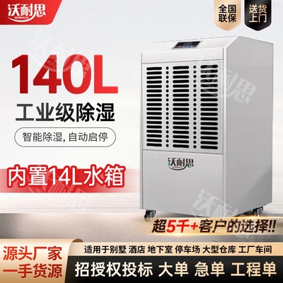 工业除湿机地下室仓库大功率除湿