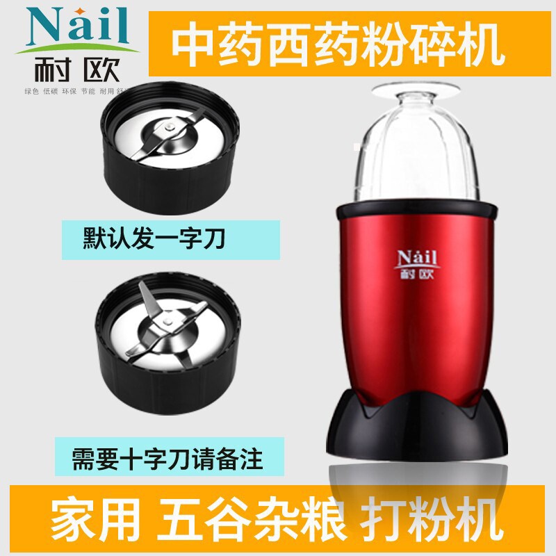 包邮耐欧家用五谷杂粮磨粉机药材
