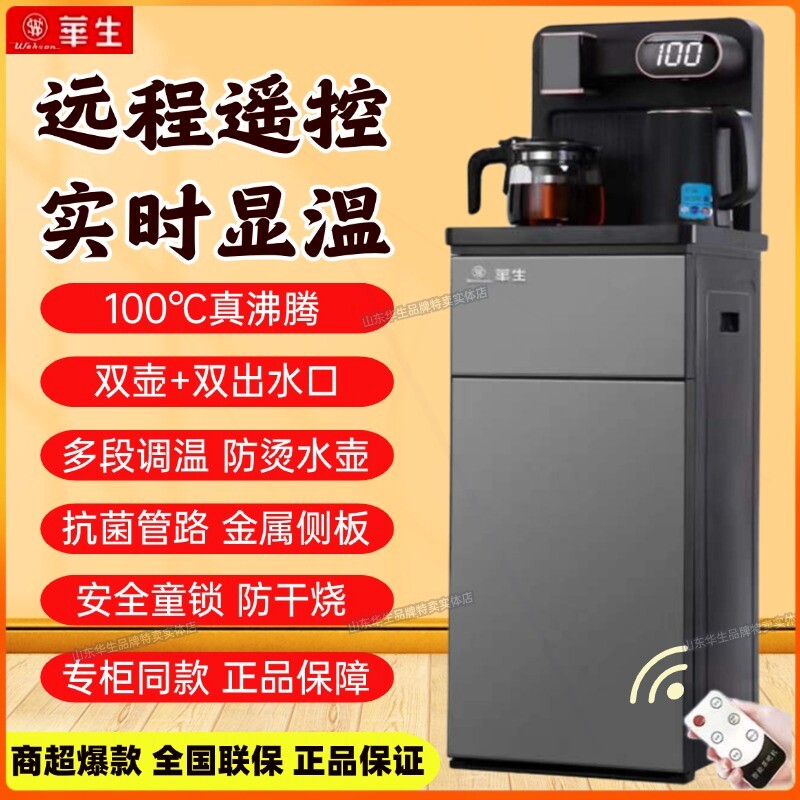 茶吧机新款家用自动桶装水遥控华生智能饮水机下置水桶立式多功能