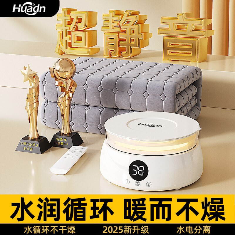 HUADN水暖电热毯静音单双人水循恒温环电褥子智能电暖毯床垫家用