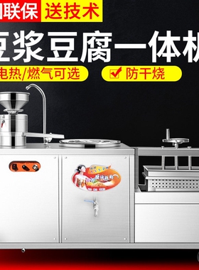 商用豆浆机早餐店用全自动大容量豆浆豆腐一体机加热渣浆分离大型