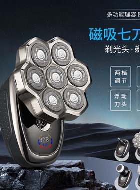 剃光头神器7刀头男士专用家用电
