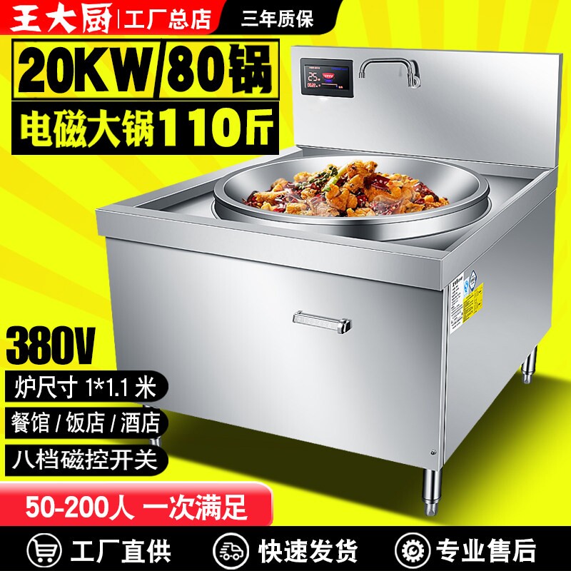 商用电磁炉大锅灶380V大功率电炒肉汤锅25KW锅20KW饭店食堂单头牛