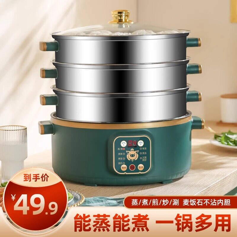 多功能电蒸锅三层大容量电热火锅