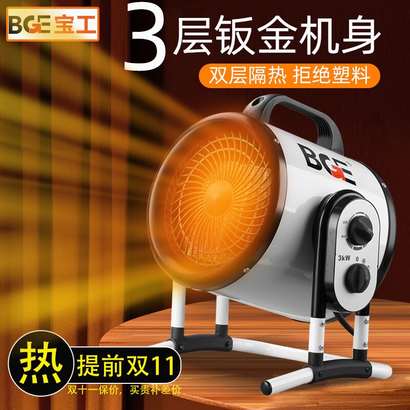 宝工取暖器家用热风扇大功率暖风业电暖气浴室节能省电小钢炮机工