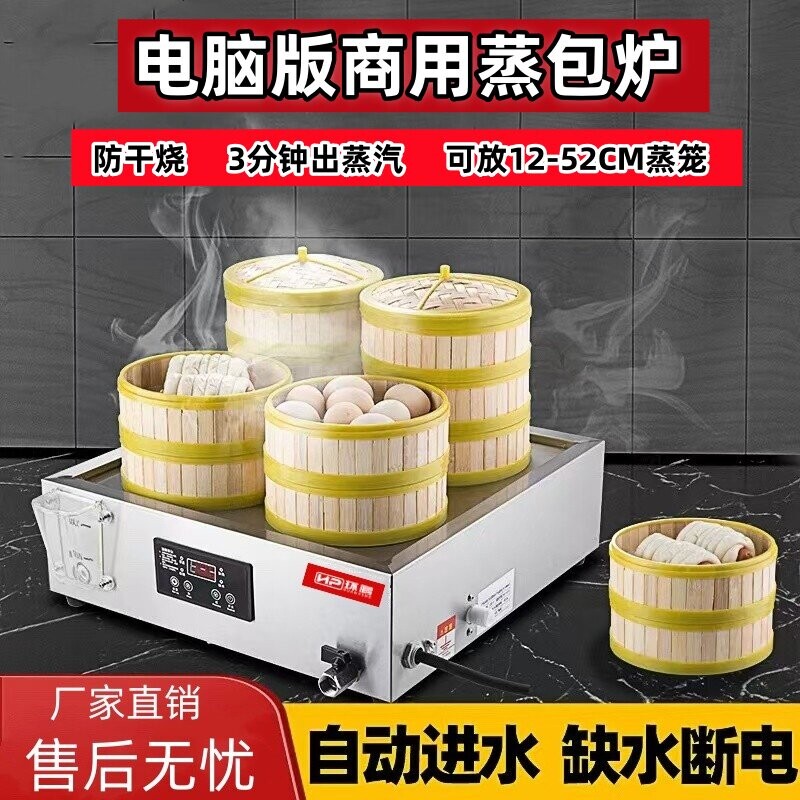 台式蒸包炉商用电脑版蒸包子机电