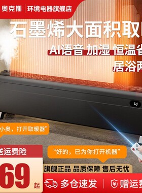 奥克斯踢脚线取暖器暖风机2025新