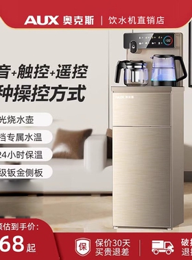 奥克斯语音茶吧机家用下置水桶智动饮水2025新款一体柜能高端全自