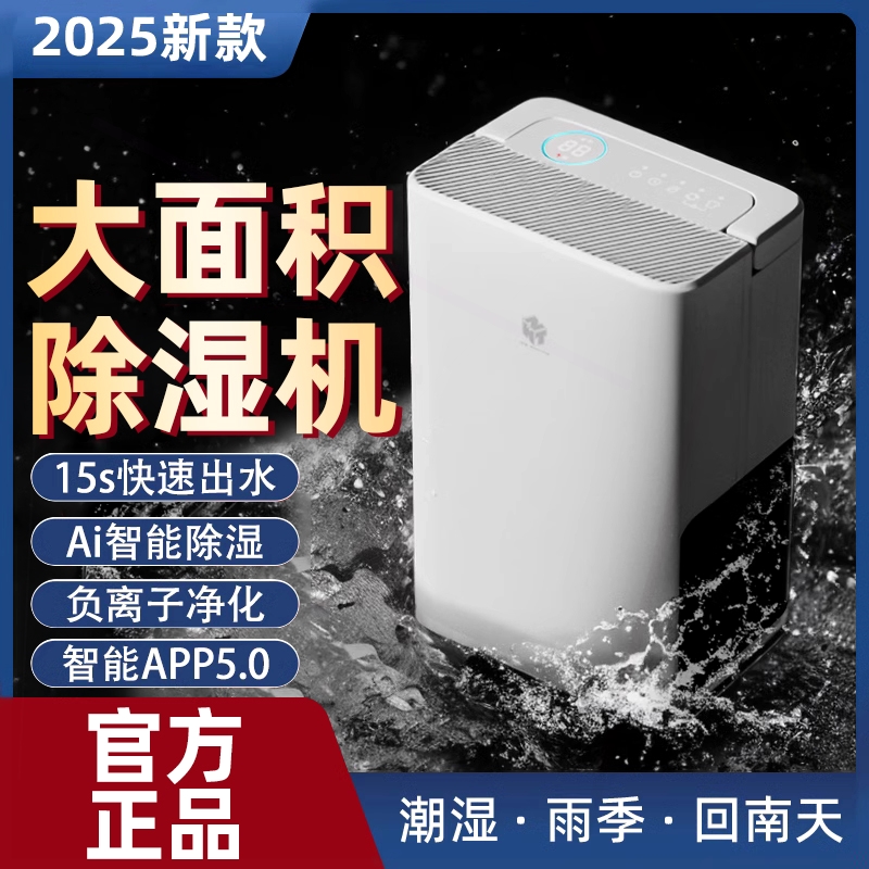2025新款除湿机家用室内回南天小率除潮神器型抽湿器宿舍静音大功