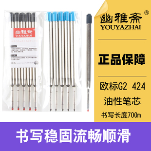幽雅斋424金属签字笔芯G2规格按动旋转圆珠笔油性笔芯战术笔替芯